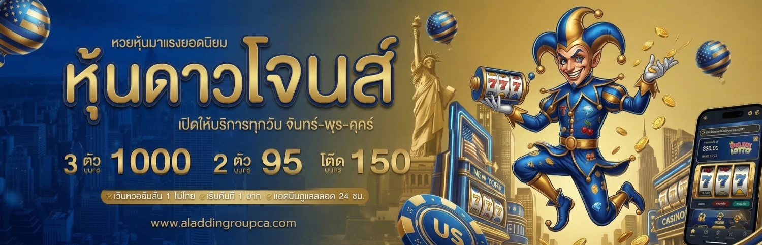 หวย เสี่ยง ดวง